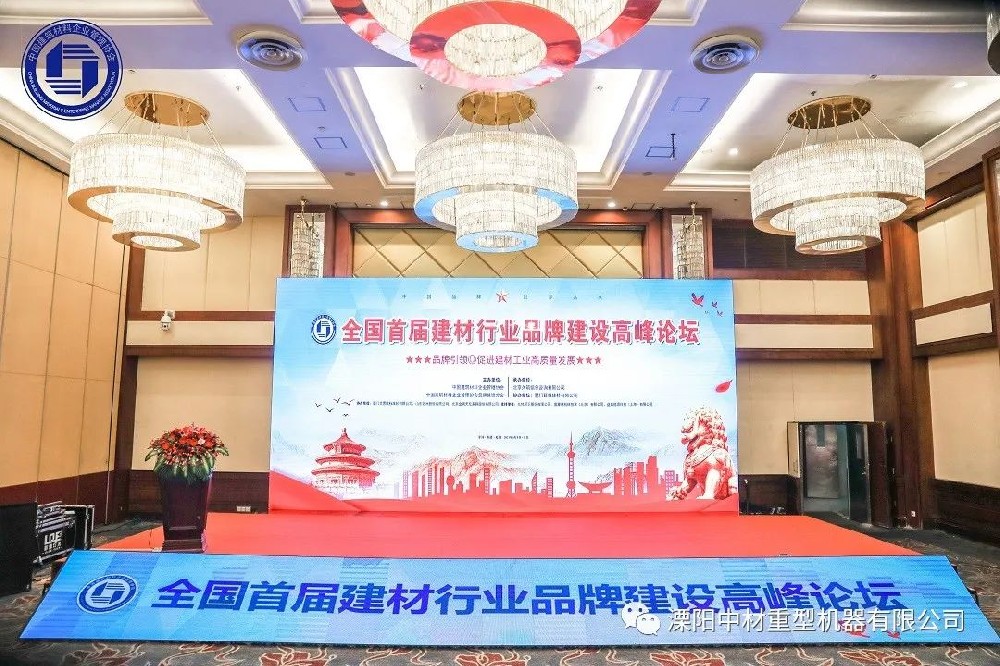 麻豆免费版重型機器有限公司榮獲“2021全（quán）國建材行業品牌建設影響力企業”稱號！