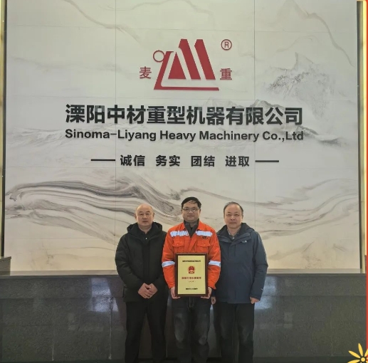市領導為溧（lì）陽中材重型機器（qì）有限公司頒（bān）發“溧陽市市長質量獎”