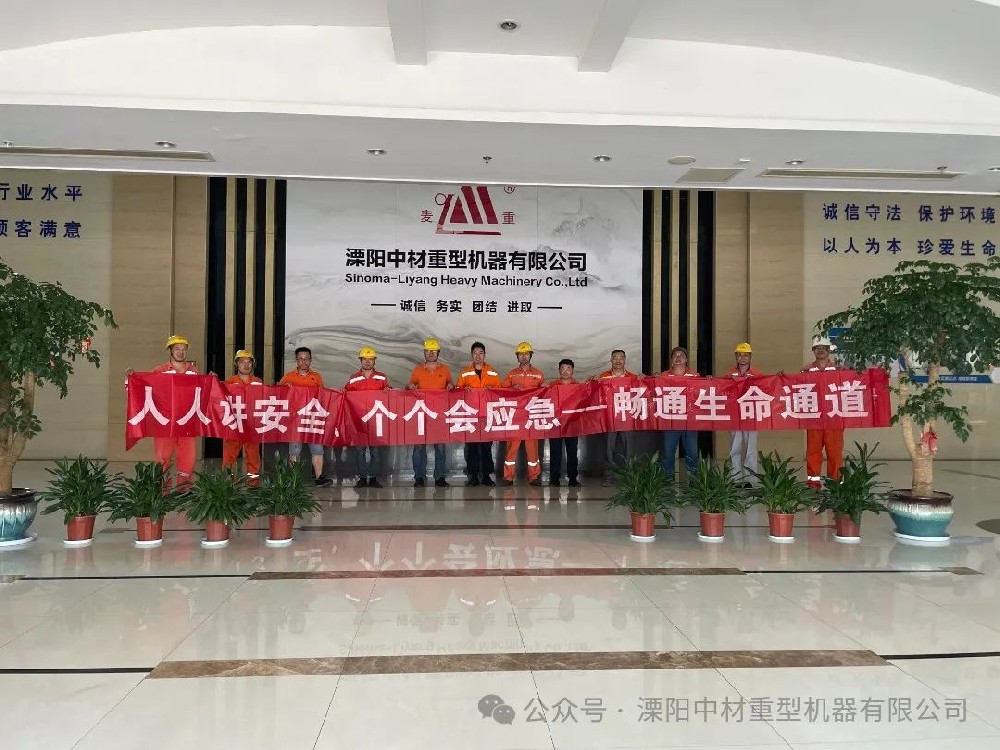 麻豆免费版重型機器有限公司|人人講安全、個（gè）個會應急—暢通生命通道——公司開展2024年安全生產月啟（qǐ）動（dòng）儀式