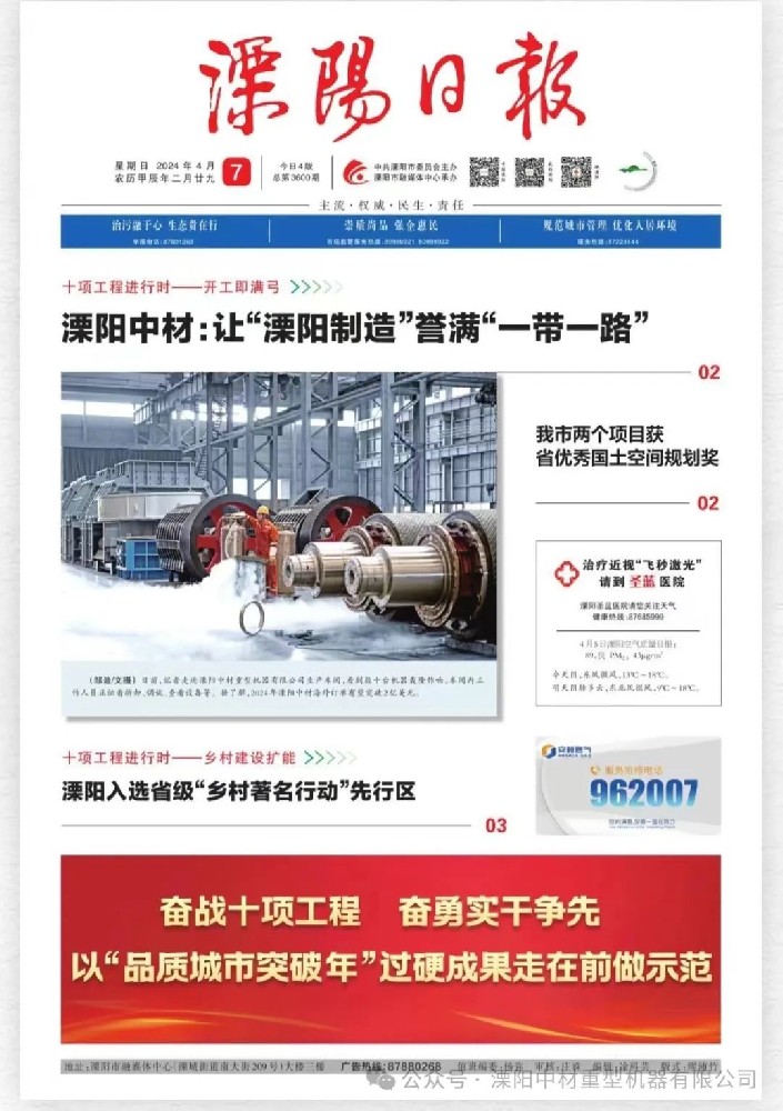 麻豆免费版重（chóng）型機器有限公司：讓“溧陽製（zhì）造”譽滿“一帶一路”